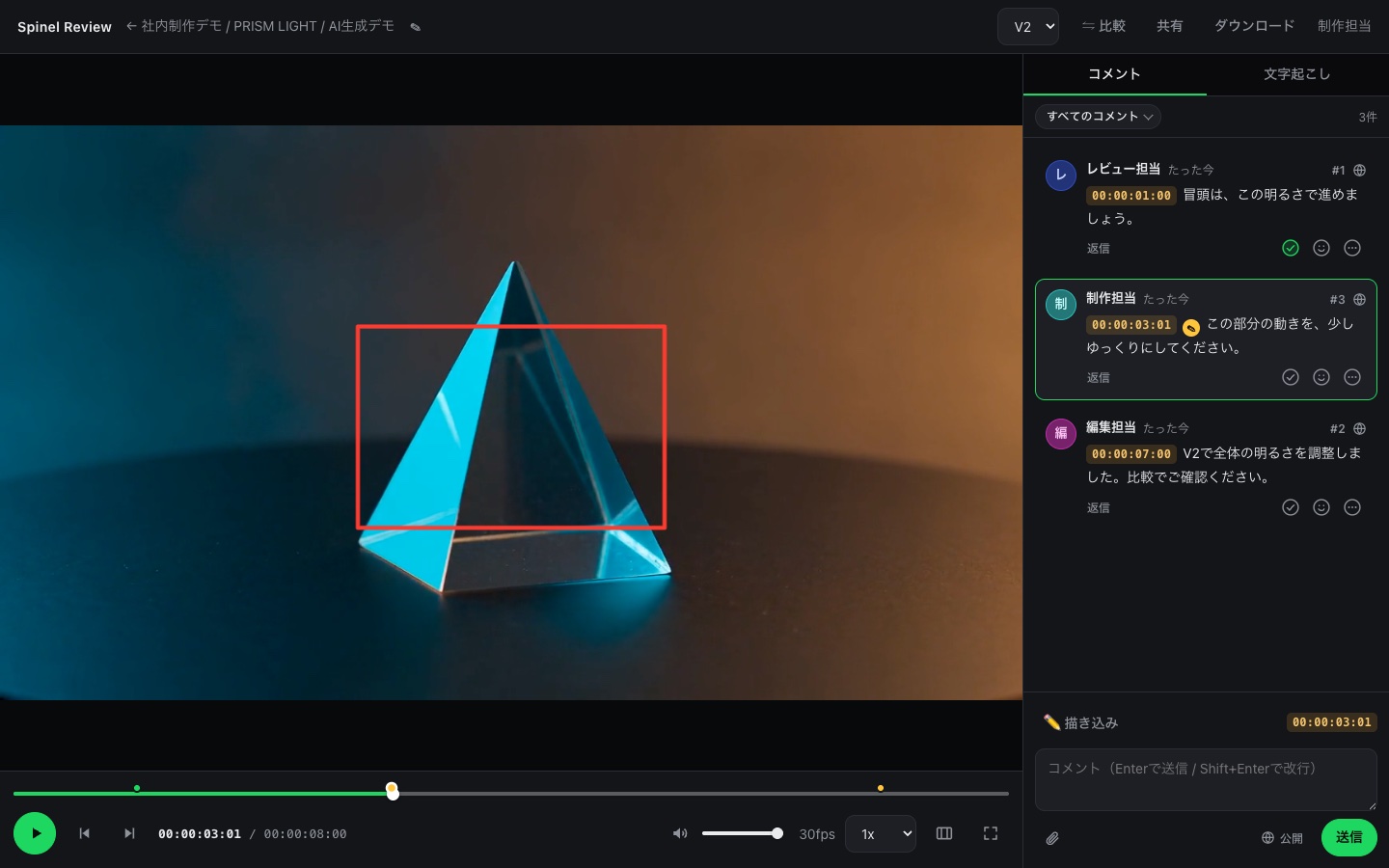 動画の一部を四角で囲み、タイムコード付きの修正コメントを残した実際のレビュー画面